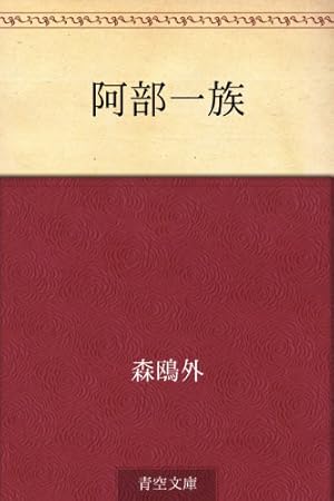 森一族のすべて   /新人物往来社/「一族叢書」編集委員会（単行本） 森一族のすべて(一族叢書編集委員会 編) / 雨と夢の本屋 / 古本